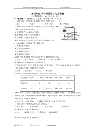 化学：第四单元-我们周围的空气-单元检测题(鲁教版-九年级全册)
