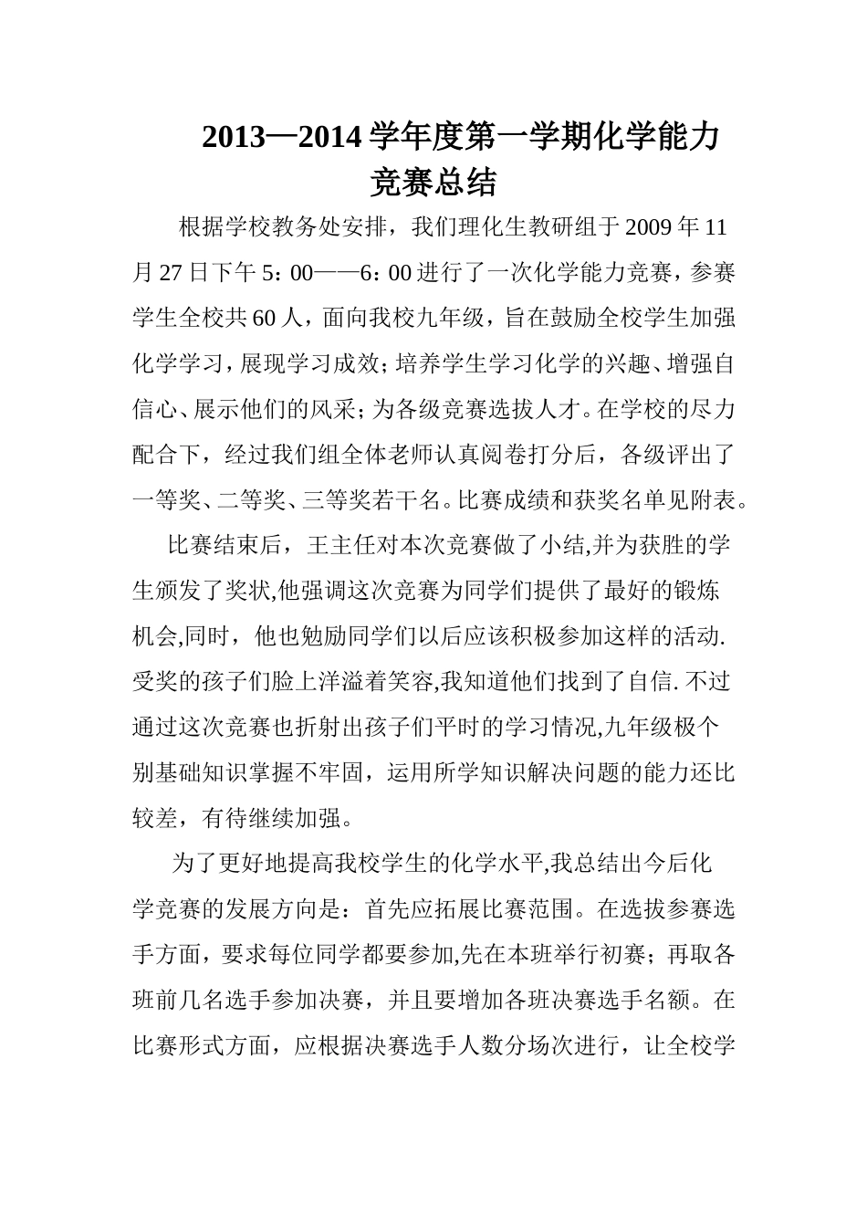 化学竞赛总结_第1页