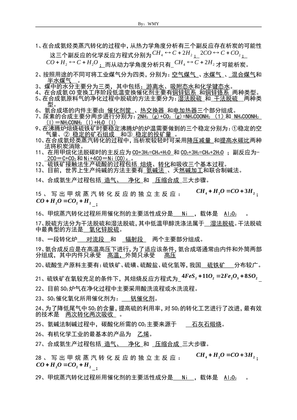 化工工艺学试题(整理版)_第1页