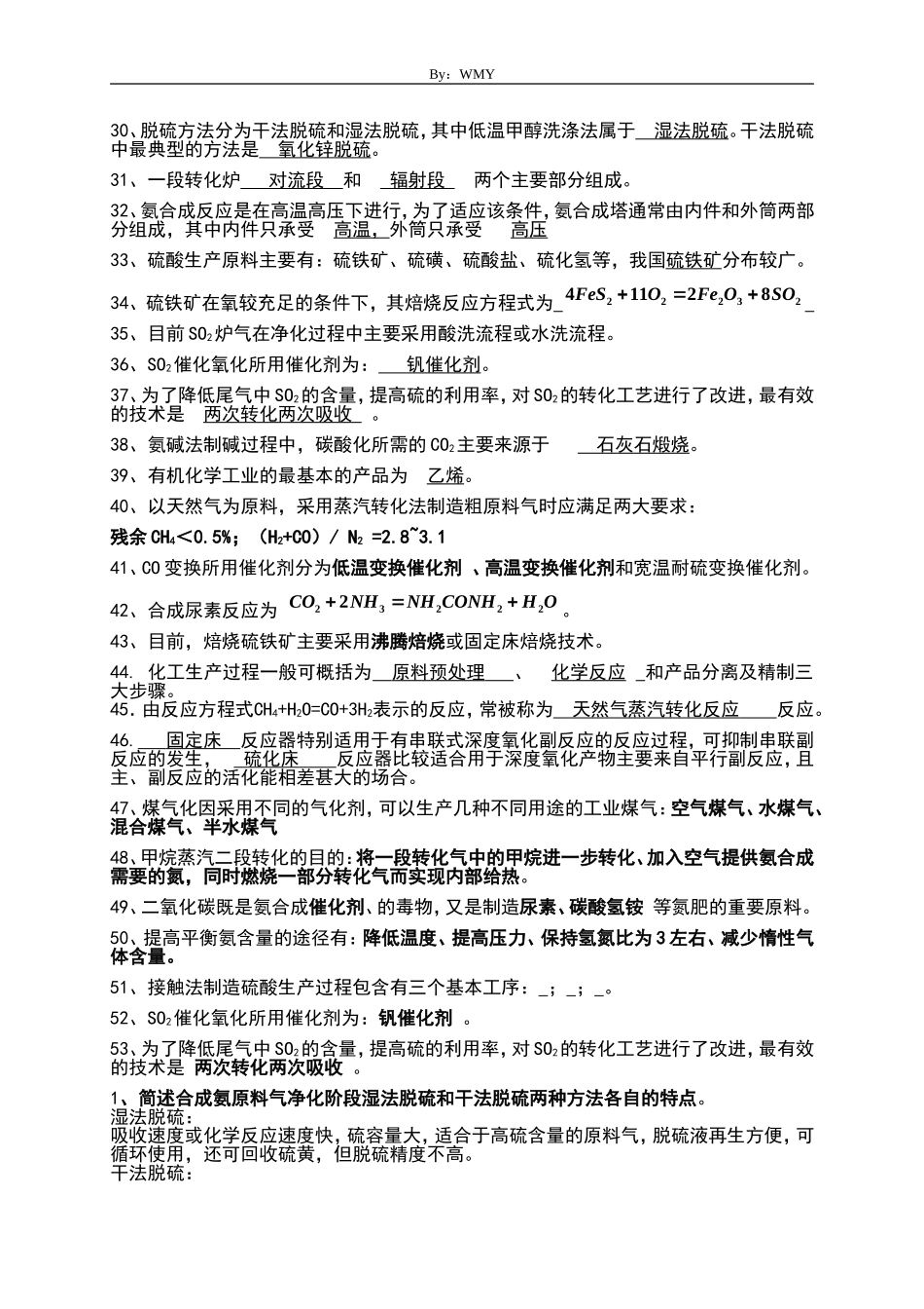 化工工艺学试题(整理版)_第2页