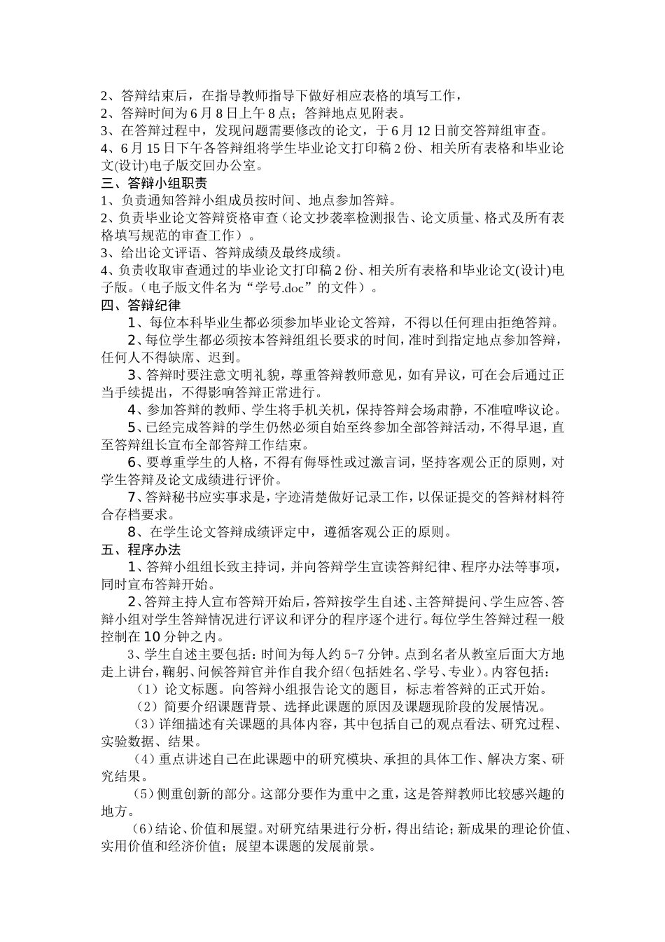 化学与环境工程学院2014届本科毕业生毕业论文答辩安排_第2页