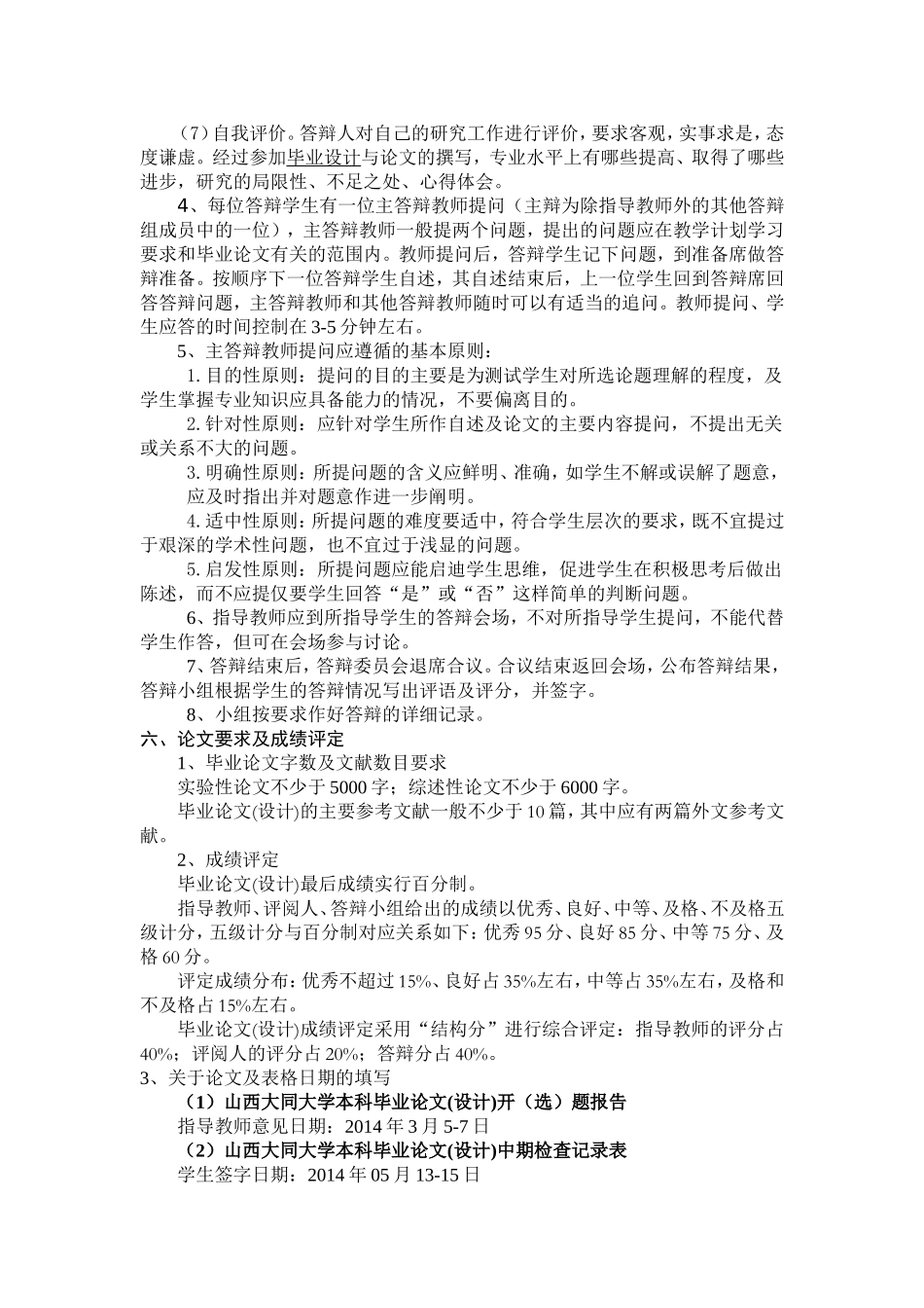 化学与环境工程学院2014届本科毕业生毕业论文答辩安排_第3页