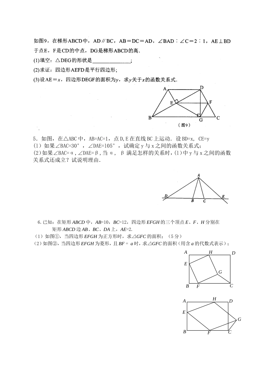 几何图形中的函数问题_第2页