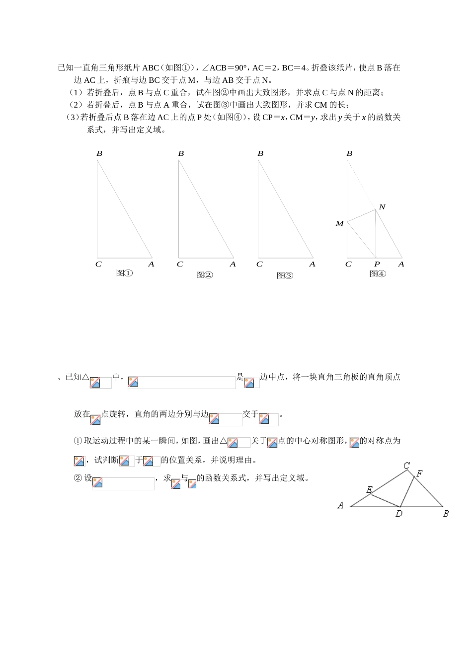 几何图形中的函数问题_第3页