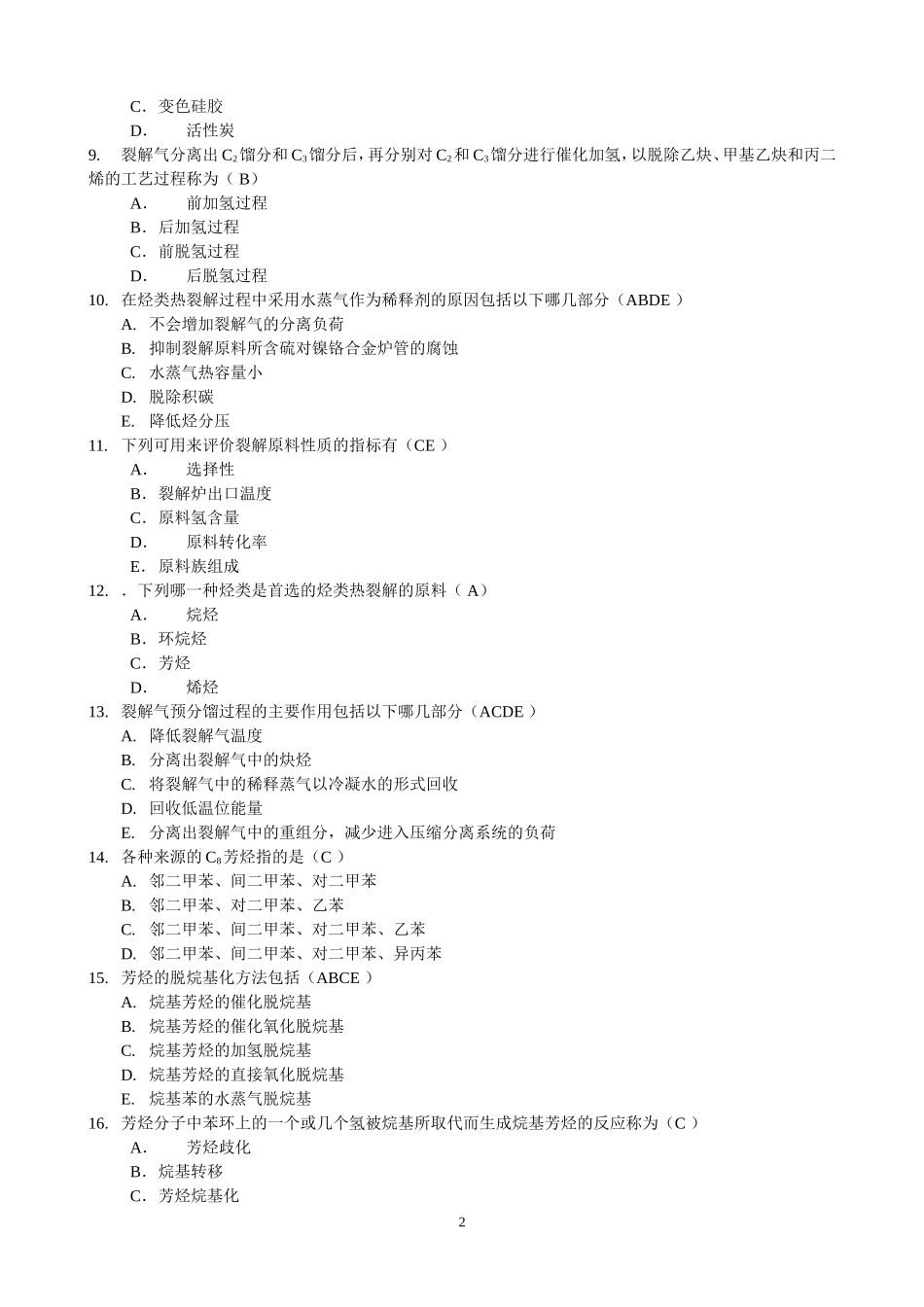 化工工艺学题_第2页