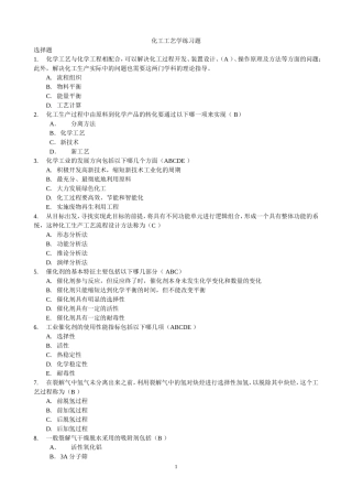 化工工艺学题