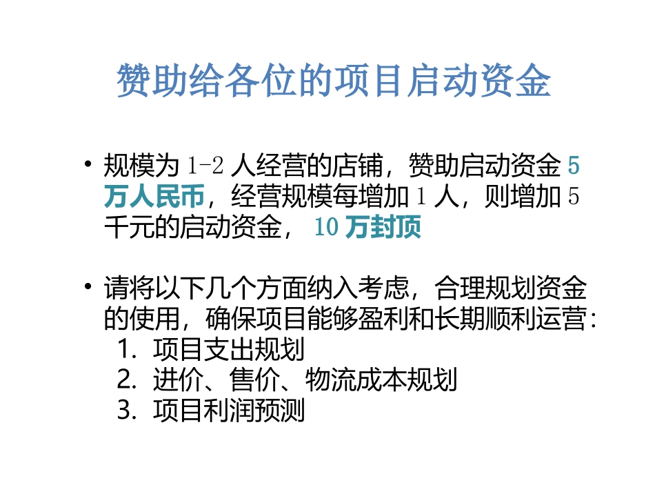 项目的经济可行性分析_第3页