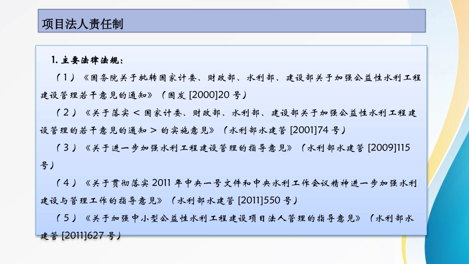 项目建设四制项目法人责任制_第2页