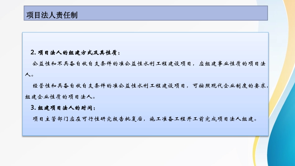 项目建设四制项目法人责任制_第3页