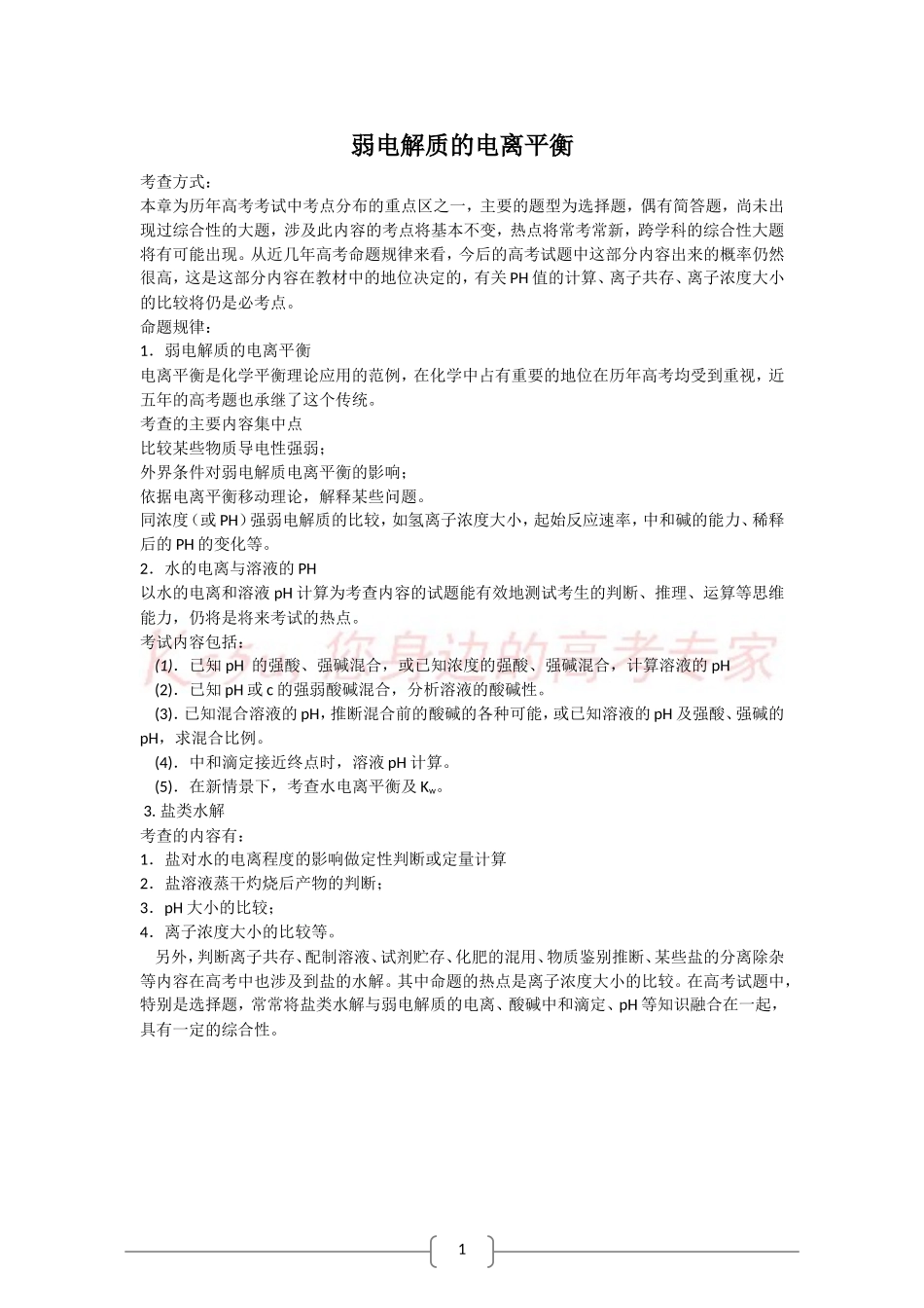 化学：弱电解质的电离平衡归纳总结_第1页