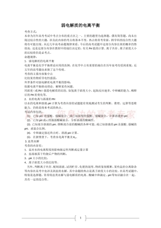 化学：弱电解质的电离平衡归纳总结