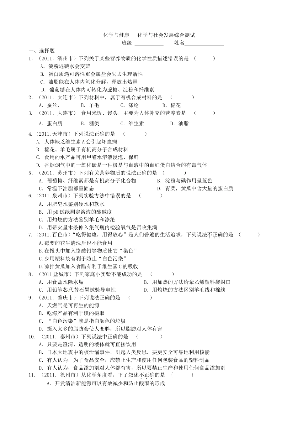 化学与健康---化学与社会发展综合测试_第1页