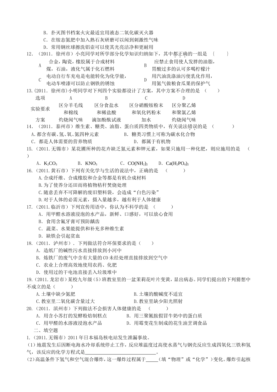 化学与健康---化学与社会发展综合测试_第2页