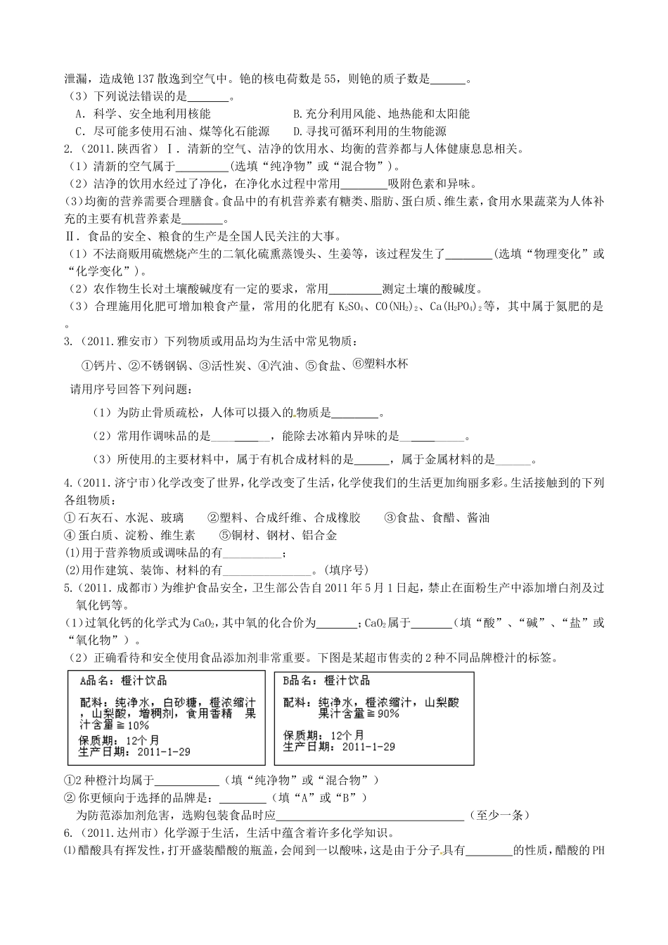 化学与健康---化学与社会发展综合测试_第3页