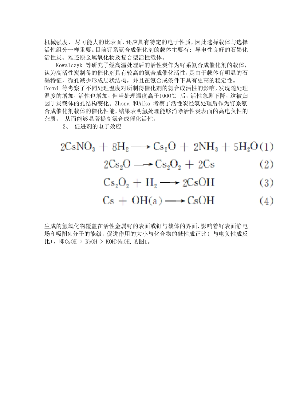 化工工艺学作业_第3页