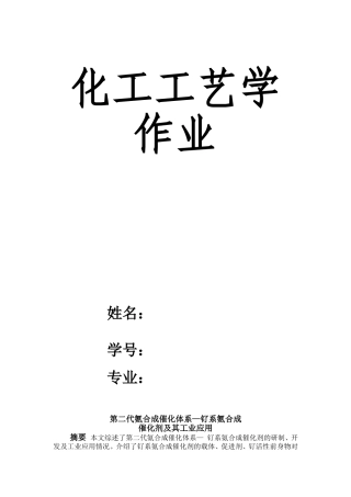 化工工艺学作业