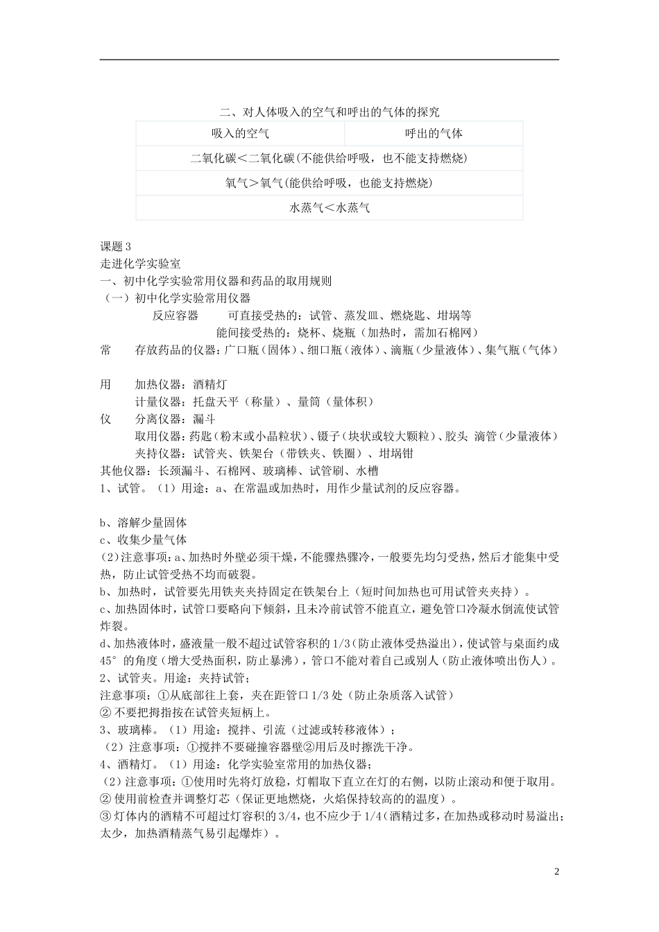 化学九年级上册-第一单元-走进化学世界《课题2-化学是一门以实验为基础的科学》知识点_第2页