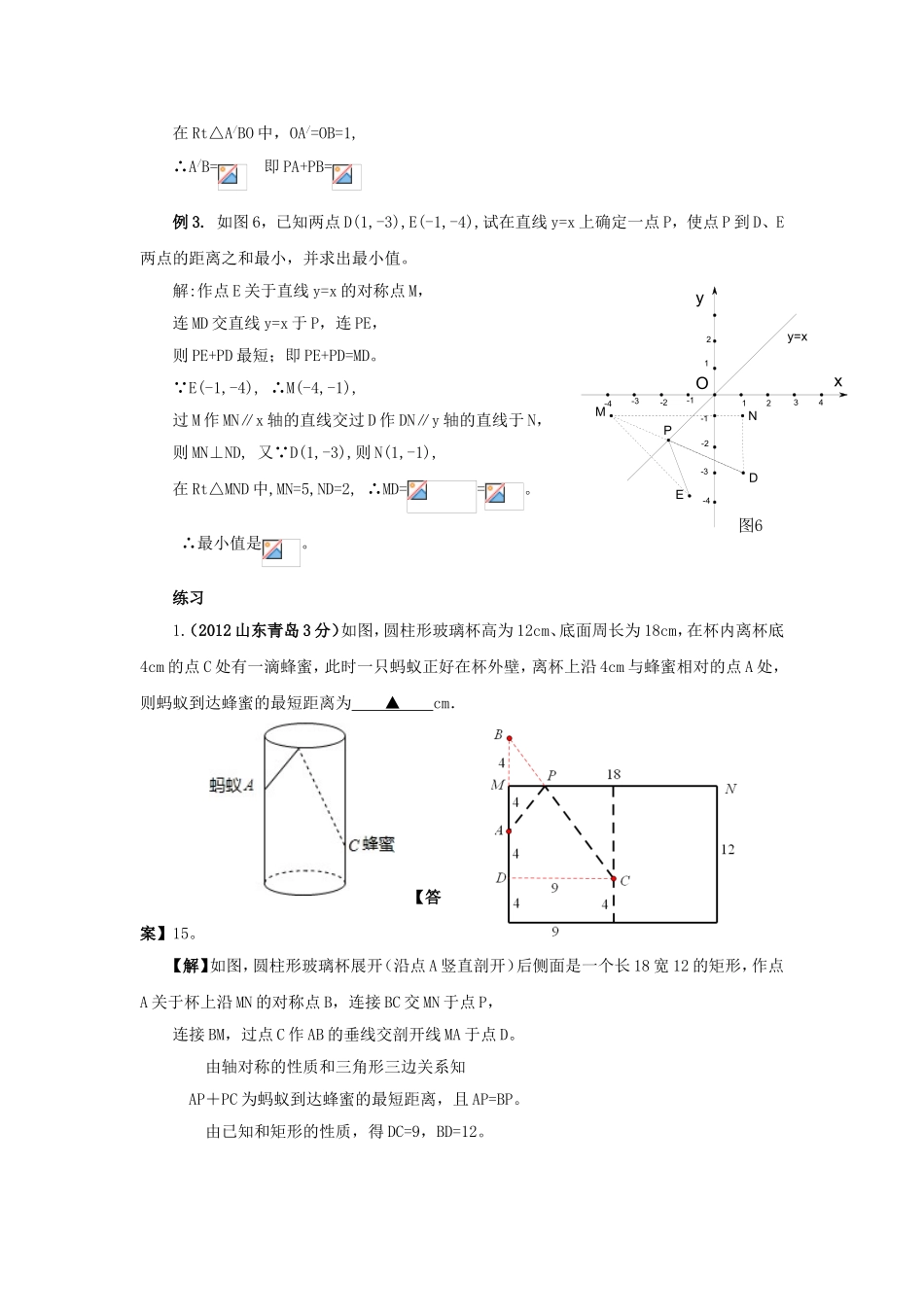 几何图形中的最值问题_第2页