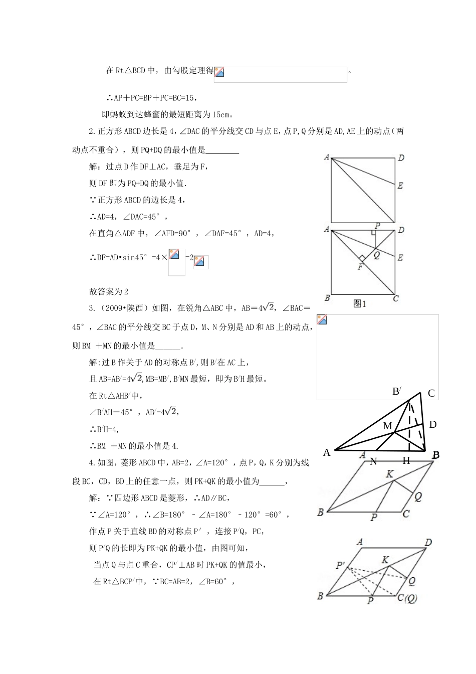 几何图形中的最值问题_第3页