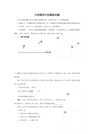 几何图形中的最值问题
