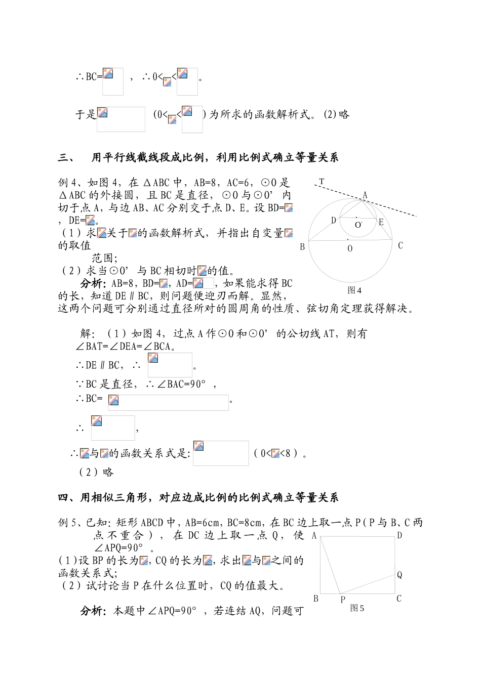 几何图形中函数解析式的求法(学法指导)_第3页