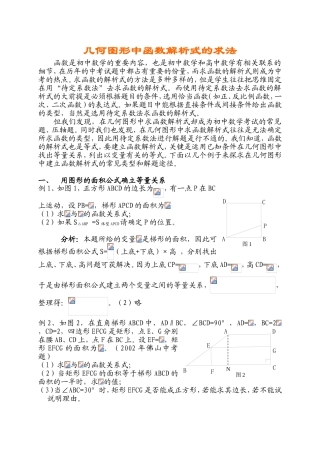几何图形中函数解析式的求法(学法指导)