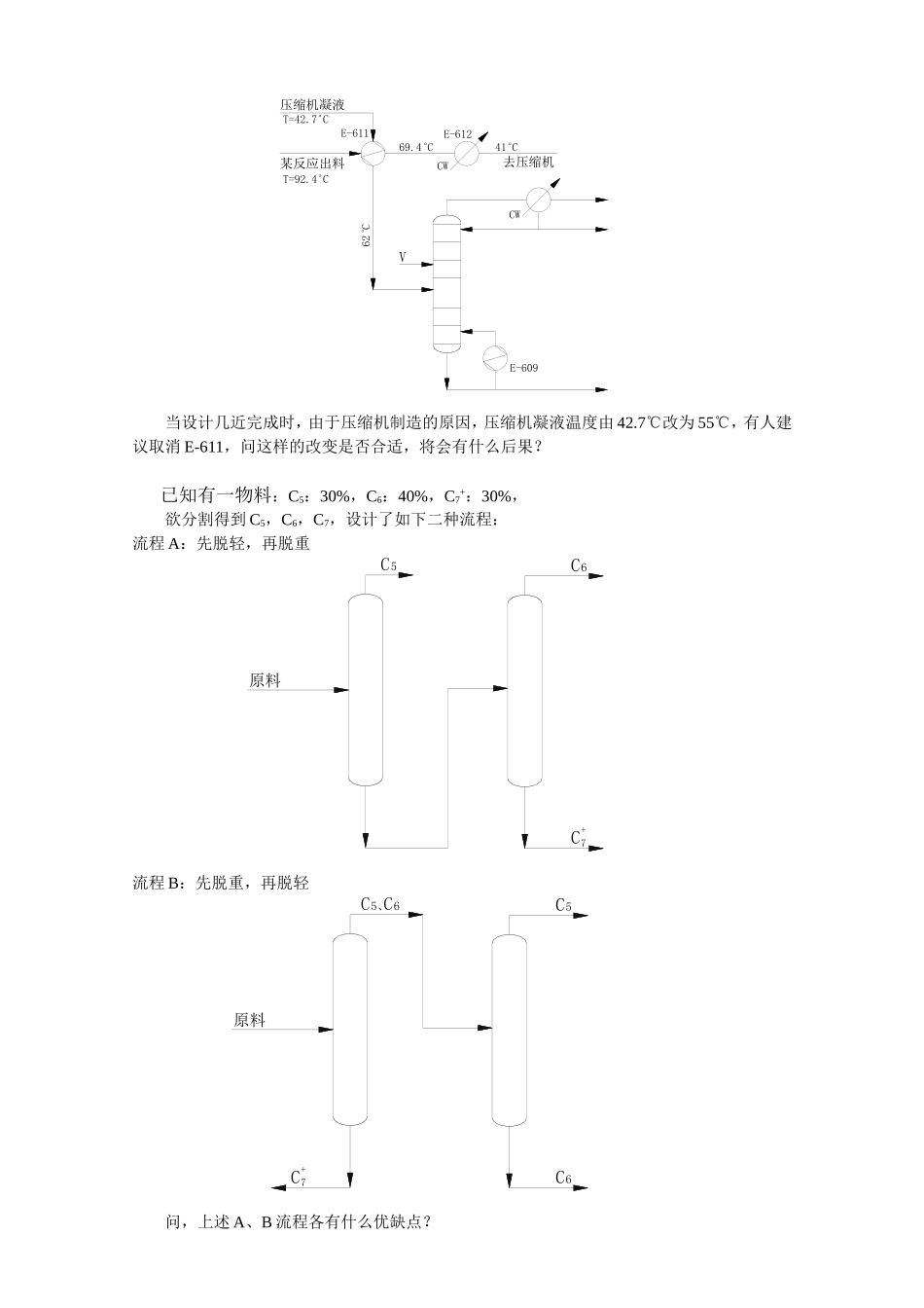 化工工艺早期设计案例分析_第3页