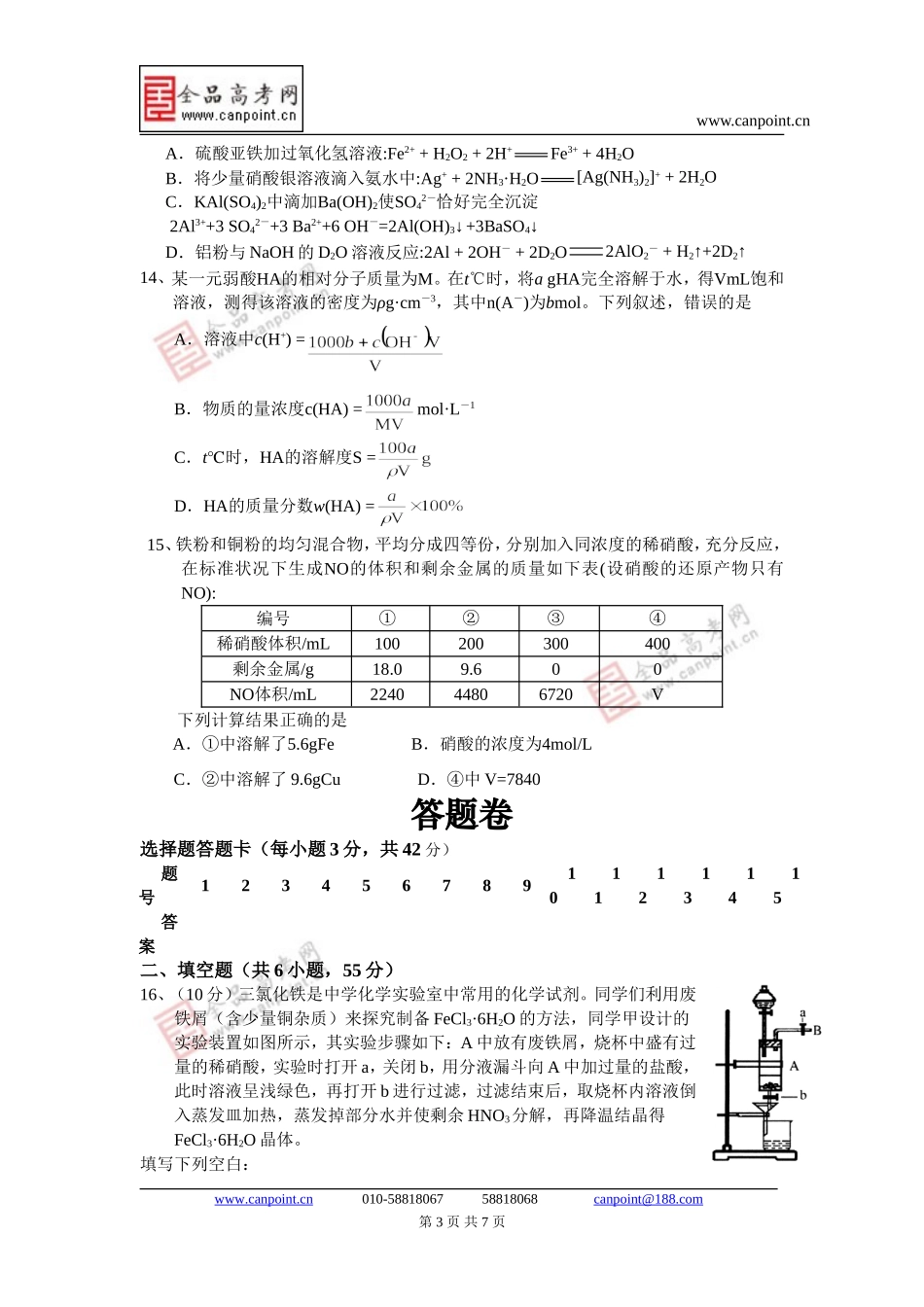 化学卷.2013届安徽省六安一中高三年级第一次月考试卷(2012-09)_第3页