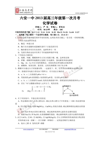 化学卷.2013届安徽省六安一中高三年级第一次月考试卷(2012-09)