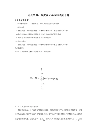 化学：物质的量、浓度及化学方程式的计算---教案(大纲版·高一上)