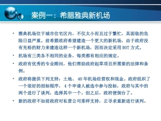 项目融资案例分析