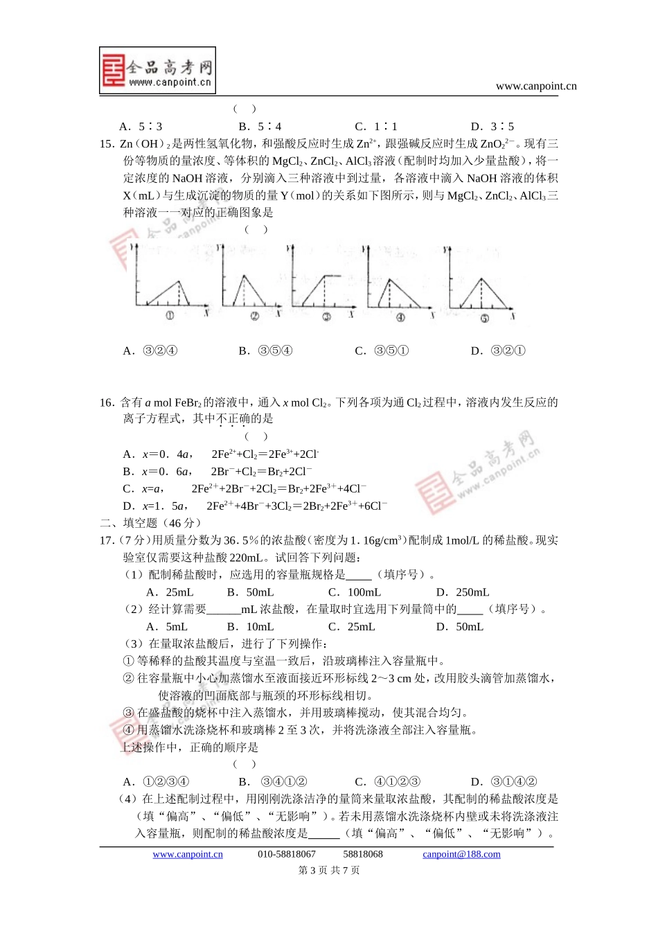 化学卷.2013届江西省南昌一中、南昌十中高三级第一次联考试题(2012-09)_第3页