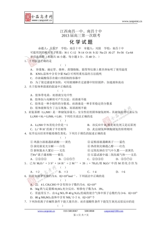 化学卷.2013届江西省南昌一中、南昌十中高三级第一次联考试题(2012-09)