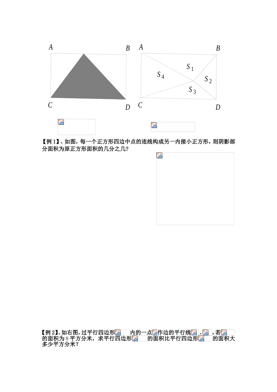 几何五大模型一_第2页