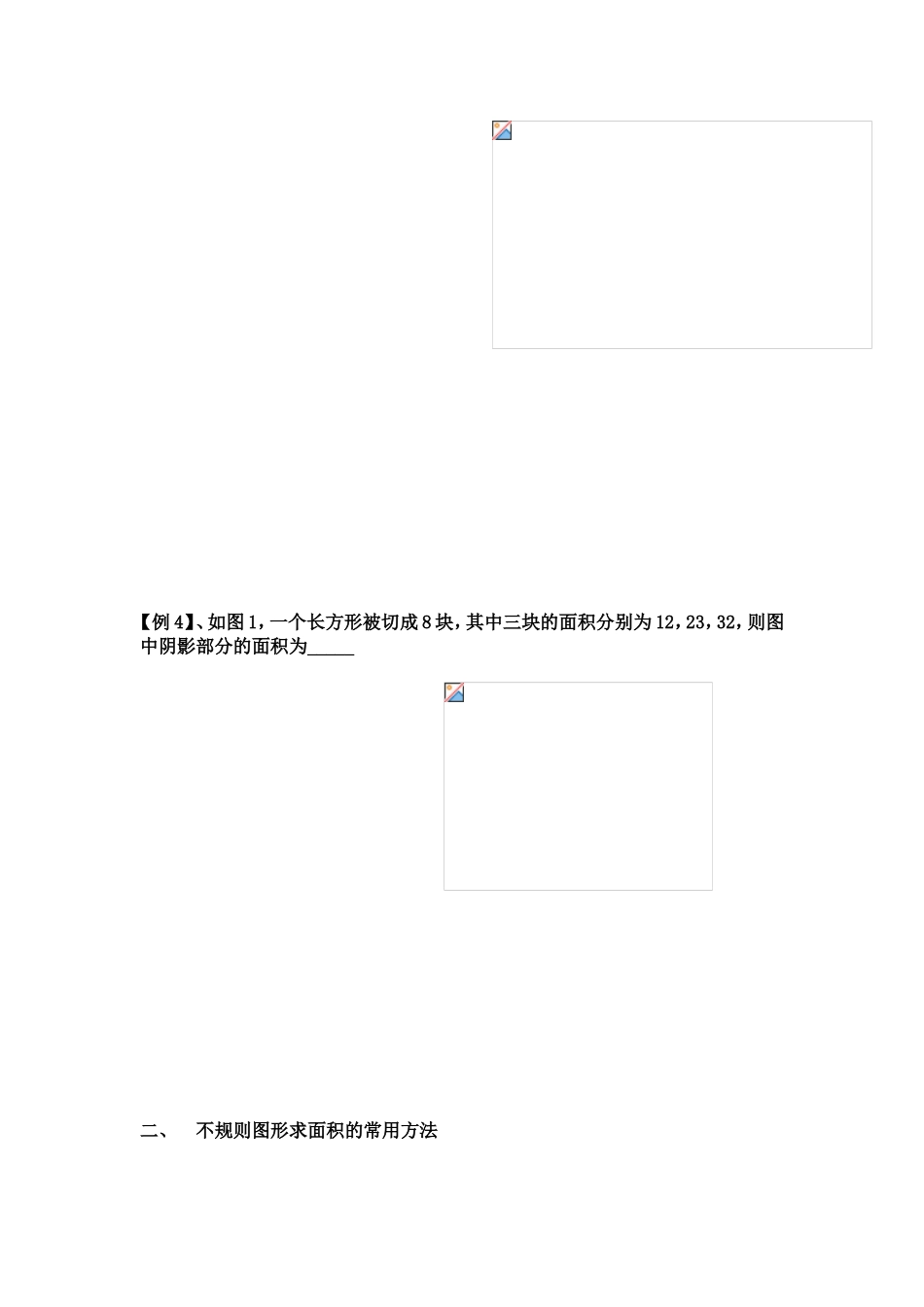 几何五大模型一_第3页