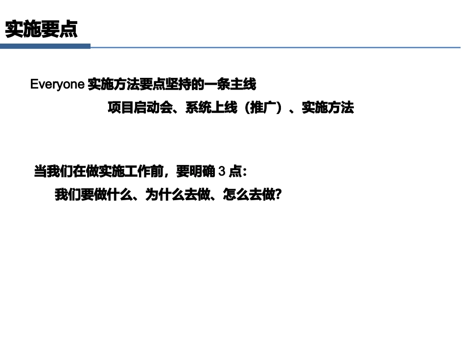 项目实施方法论_第2页