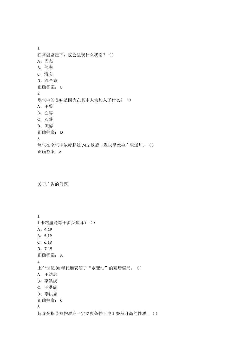 化学与人类超星尔雅满分答案汇总_第2页