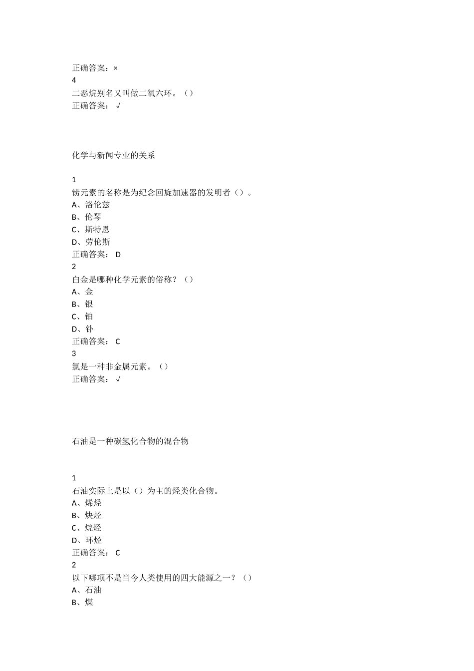 化学与人类超星尔雅满分答案汇总_第3页