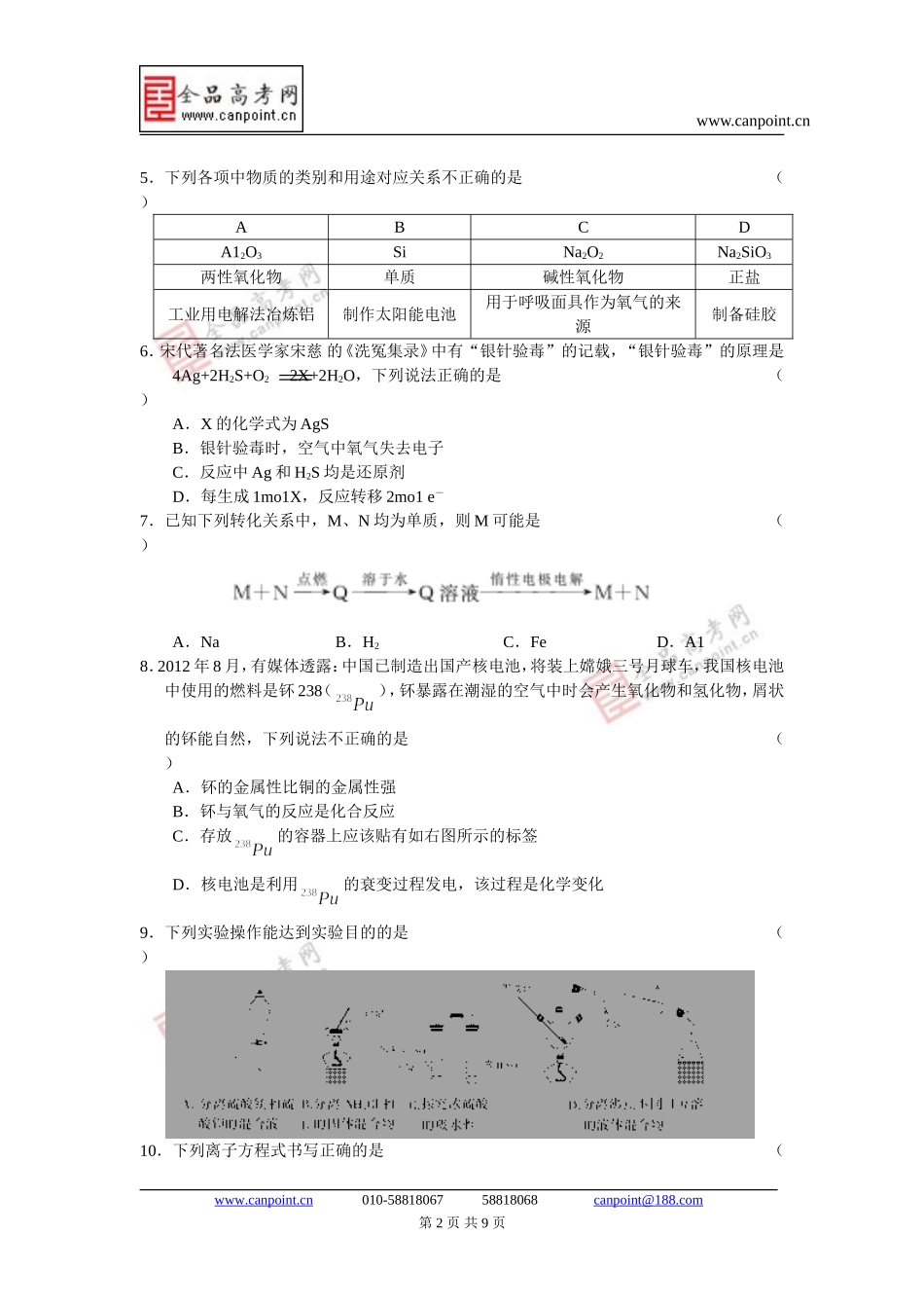 化学卷.2013届山西省高三第二次诊断考试试卷(2012-09)_第2页