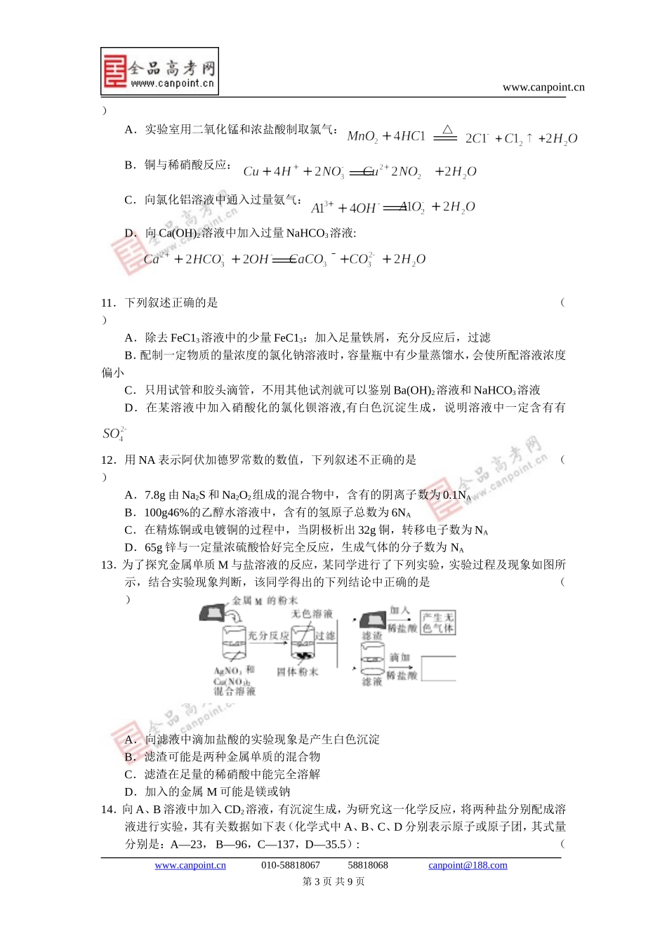 化学卷.2013届山西省高三第二次诊断考试试卷(2012-09)_第3页