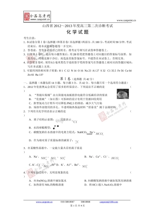化学卷.2013届山西省高三第二次诊断考试试卷(2012-09)