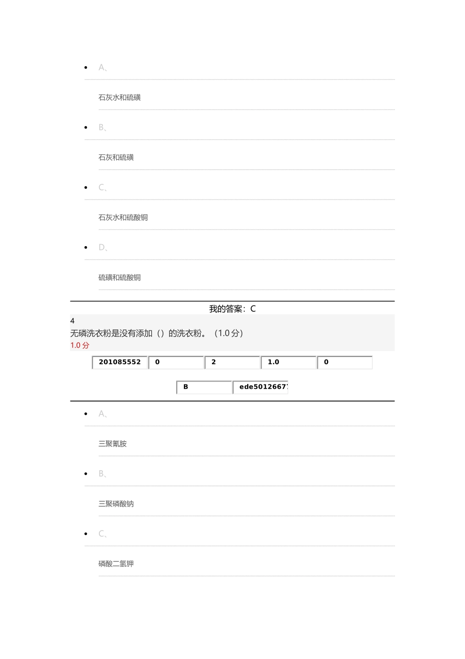化学与人类—尔雅答案_第3页