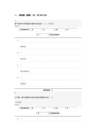 化学与人类—尔雅答案