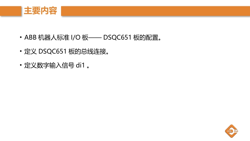项目一ABB机器人IO板配置一_第2页