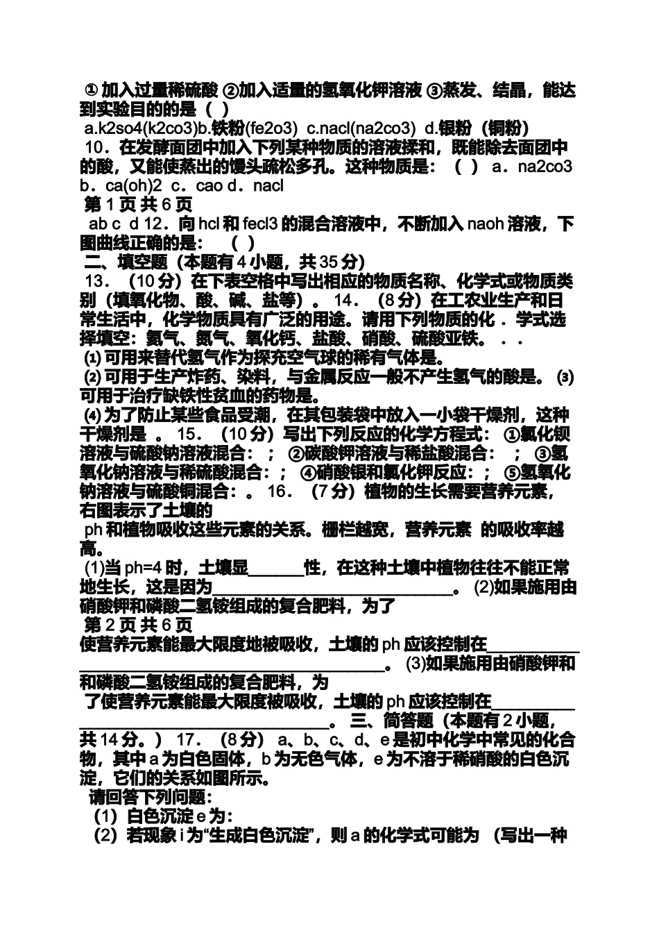 化学《名师测控》答案_第2页