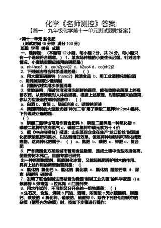 化学《名师测控》答案