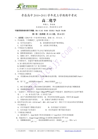 化学卷·2012届湖北省孝感高中高二上学期期中考试(2010.11)