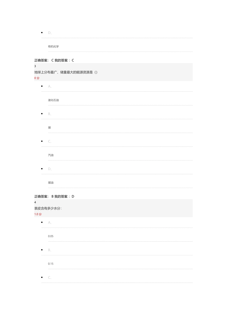 化学与人类尔雅考试答案集合_第2页