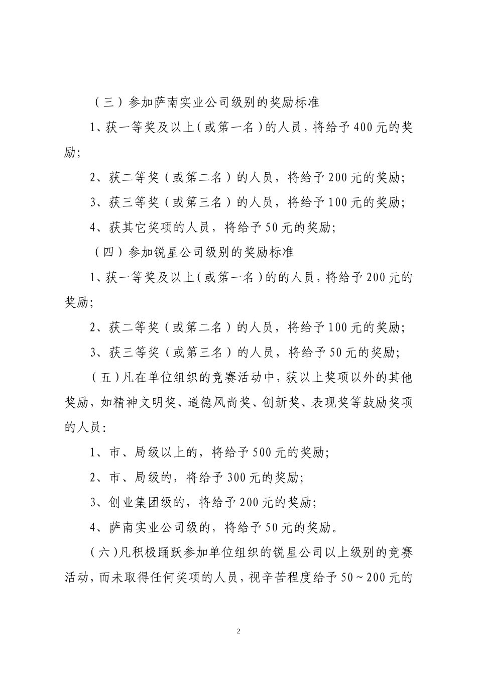 化工公司生产劳动竞赛活动方案_第2页