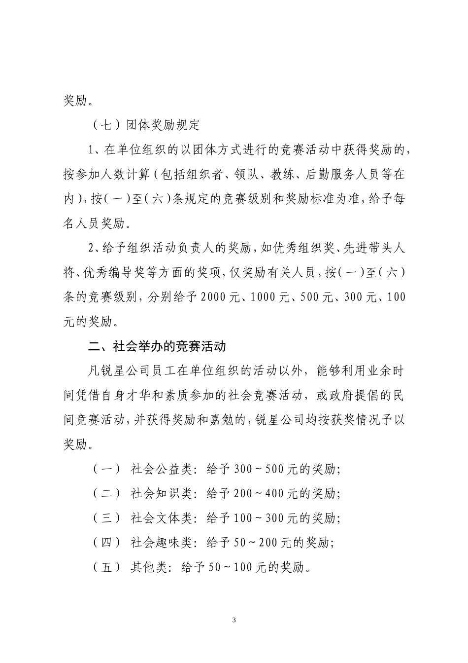 化工公司生产劳动竞赛活动方案_第3页